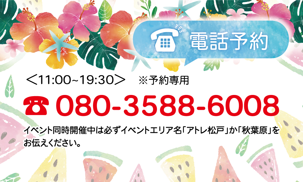 マリーシェル占い館イベント予約電話番号