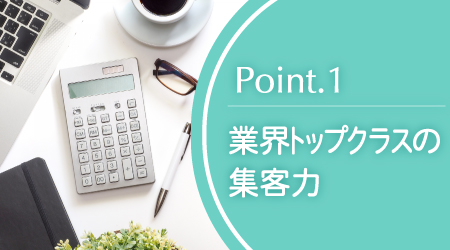 電話とチャットでウラナッテのポイント1
