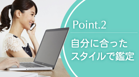 電話とチャットでウラナッテのポイント紹介2